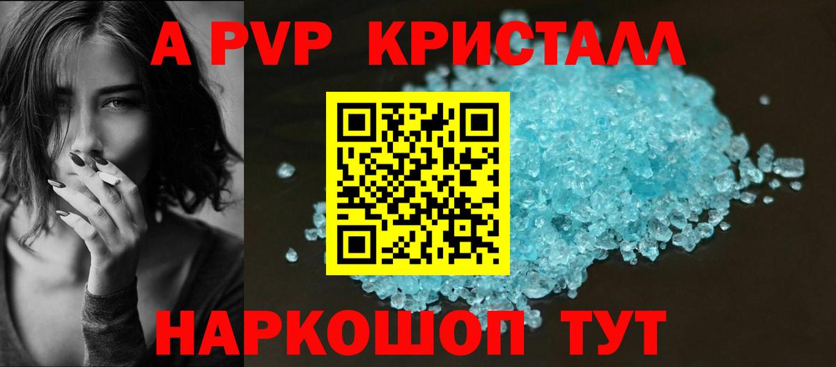 Альфа ПВП крисы CK  Alpha PVP VHQ  Вход с VPN  хочу наркоту  A-PVP Crystall  Вятские Поляны 