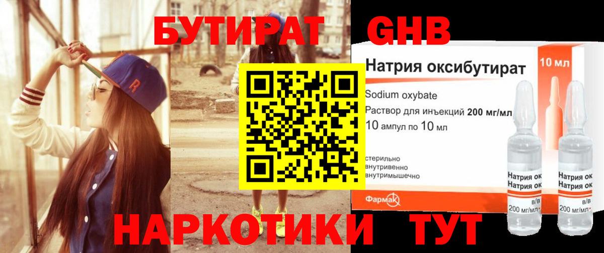 Вятские Поляны  Бутират бутандиол  Бутират  Вход с VPN 