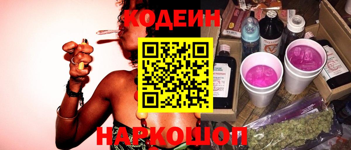 Кодеин напиток Lean (лин) Вятские Поляны
