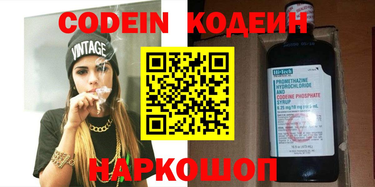 Кодеиновый сироп Lean Purple Drank  Вход с VPN  Кодеиновый сироп Lean Purple Drank  Вятские Поляны 