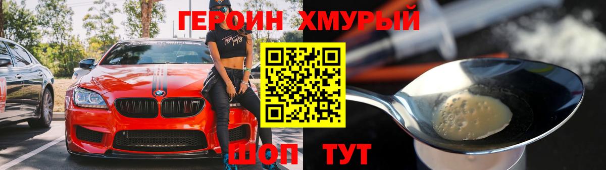 Героин Heroin  Вход с VPN  Вятские Поляны 