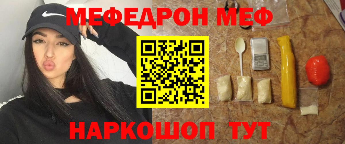 Меф мяу мяу мука Вятские Поляны