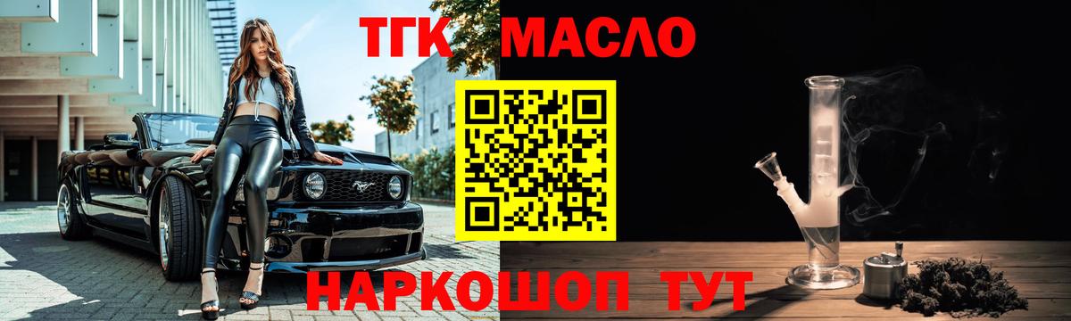 Вятские Поляны  ТГК вейп с тгк  Вход с VPN  Дистиллят ТГК жижа 